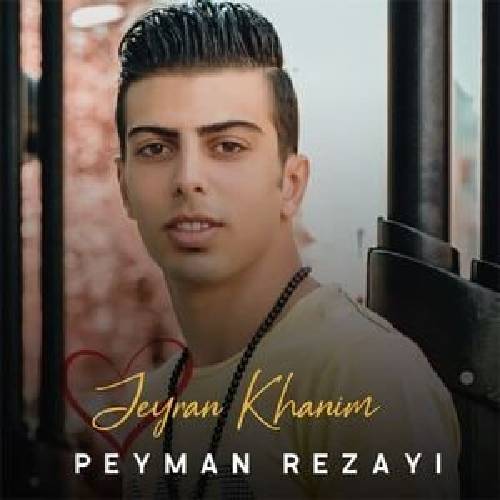 دانلود آهنگ جیران خانیم پیمان رضایی